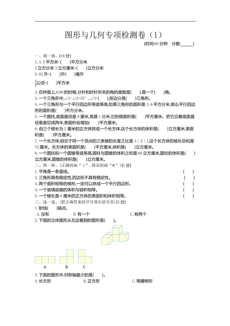 六下青岛63版数学期末图形与几何专项检测卷（1）-全网第一网赚项目资源库-中赚网 & 中创网 & 冒泡网 & 福缘网 - 小本轻创业与优质加盟项目首选平台
