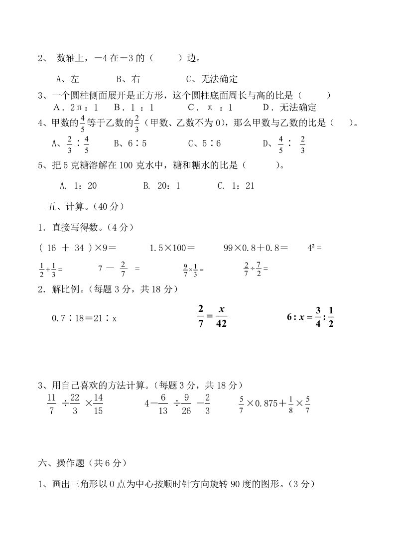 六下数学名校期末测试卷（01）含答案人教版