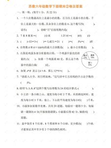 苏教六年级数学下册期末测试②卷及答案-全网第一网赚项目资源库-中赚网 & 中创网 & 冒泡网 & 福缘网 - 小本轻创业与优质加盟项目首选平台