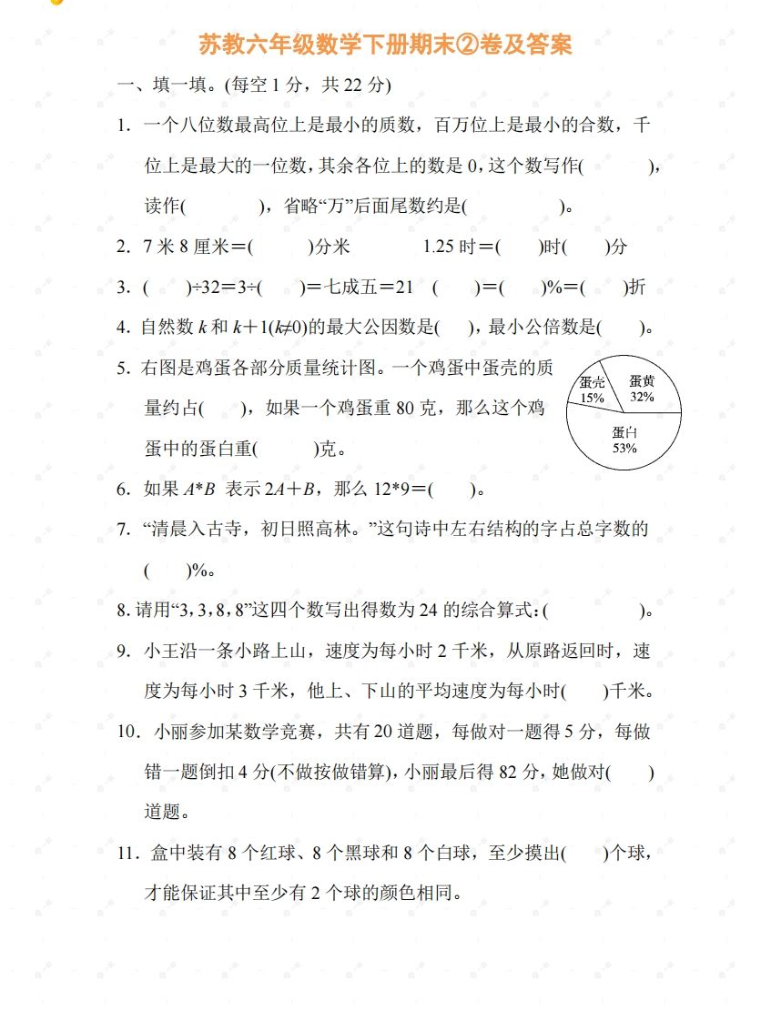 苏教六年级数学下册期末测试②卷及答案-全网第一网赚项目资源库-中赚网 & 中创网 & 冒泡网 & 福缘网 - 小本轻创业与优质加盟项目首选平台