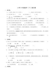 西师版小学六年级数学下期末测试题及答案(6)-全网第一网赚项目资源库-中赚网 & 中创网 & 冒泡网 & 福缘网 - 小本轻创业与优质加盟项目首选平台