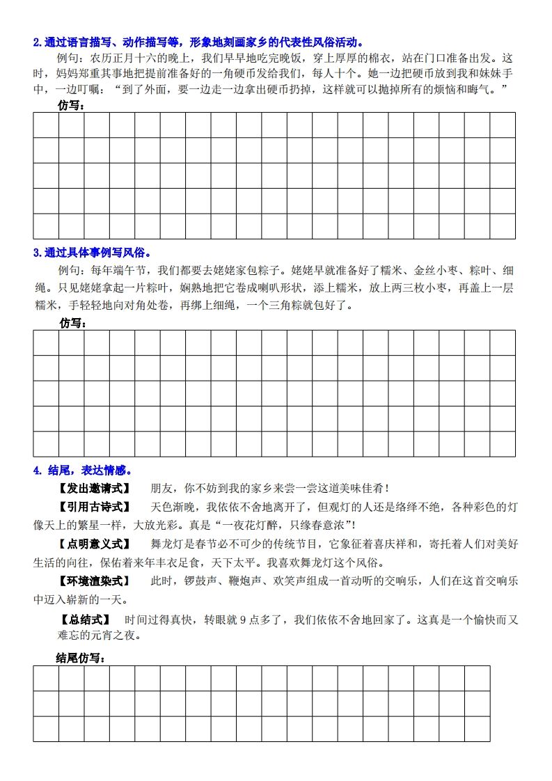 六下语文【单元习作小练笔】