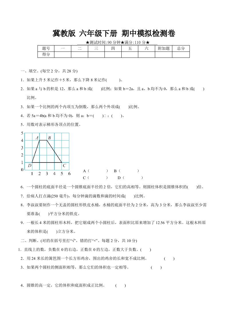 冀教版六年级下册数学期中质量检测试卷（2）（含答案）-全网第一网赚项目资源库-中赚网 & 中创网 & 冒泡网 & 福缘网 - 小本轻创业与优质加盟项目首选平台