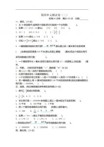 六下苏教版数学第四单元测试卷-2-全网第一网赚项目资源库-中赚网 & 中创网 & 冒泡网 & 福缘网 - 小本轻创业与优质加盟项目首选平台