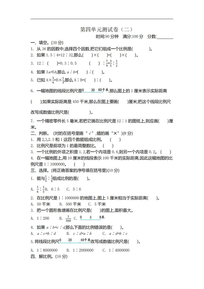 六下苏教版数学第四单元测试卷-2-全网第一网赚项目资源库-中赚网 & 中创网 & 冒泡网 & 福缘网 - 小本轻创业与优质加盟项目首选平台