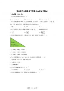 青岛版63数学四年级下册第一单元《泰山古树》单元测试卷-全网第一网赚项目资源库-中赚网 & 中创网 & 冒泡网 & 福缘网 - 小本轻创业与优质加盟项目首选平台