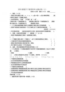 四下青岛版63数学第四单元测试卷-2-全网第一网赚项目资源库-中赚网 & 中创网 & 冒泡网 & 福缘网 - 小本轻创业与优质加盟项目首选平台