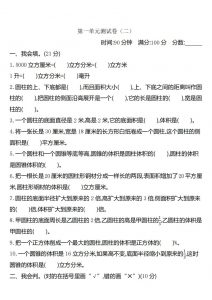 六下北师大数学第一单元测试卷-2-全网第一网赚项目资源库-中赚网 & 中创网 & 冒泡网 & 福缘网 - 小本轻创业与优质加盟项目首选平台
