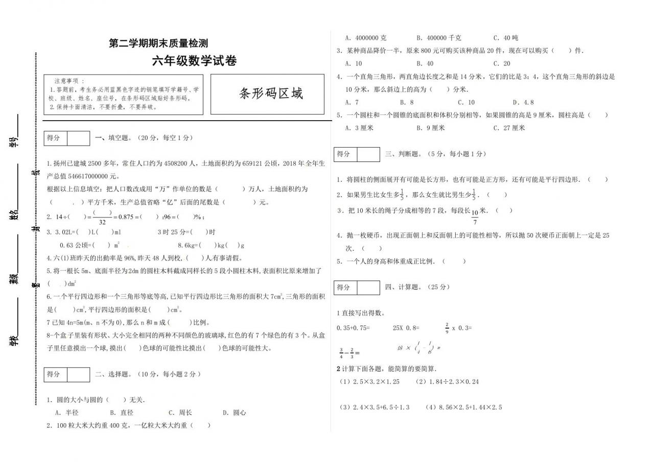 冀教版六年级下册数学期末质量检测试卷（1）（含答案）-全网第一网赚项目资源库-中赚网 & 中创网 & 冒泡网 & 福缘网 - 小本轻创业与优质加盟项目首选平台