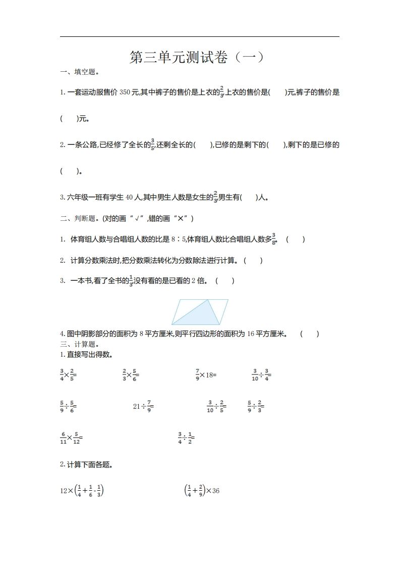 六下苏教版数学第三单元测试卷-1-全网第一网赚项目资源库-中赚网 & 中创网 & 冒泡网 & 福缘网 - 小本轻创业与优质加盟项目首选平台