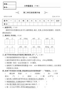 六年级语文下册第二单元培优提升卷-全网第一网赚项目资源库-中赚网 & 中创网 & 冒泡网 & 福缘网 - 小本轻创业与优质加盟项目首选平台
