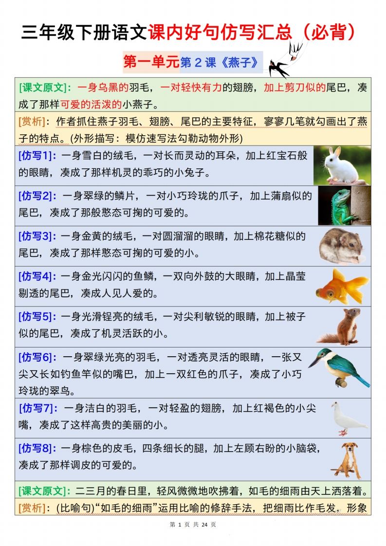 【仿写】三下语文课内好句仿写汇总（必背）24页-全网第一网赚项目资源库-中赚网 & 中创网 & 冒泡网 & 福缘网 - 小本轻创业与优质加盟项目首选平台