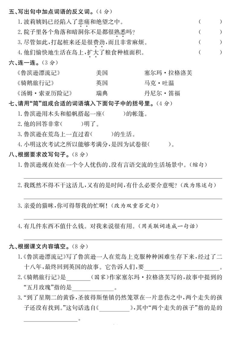 六年级语文下册第二单元培优提升卷