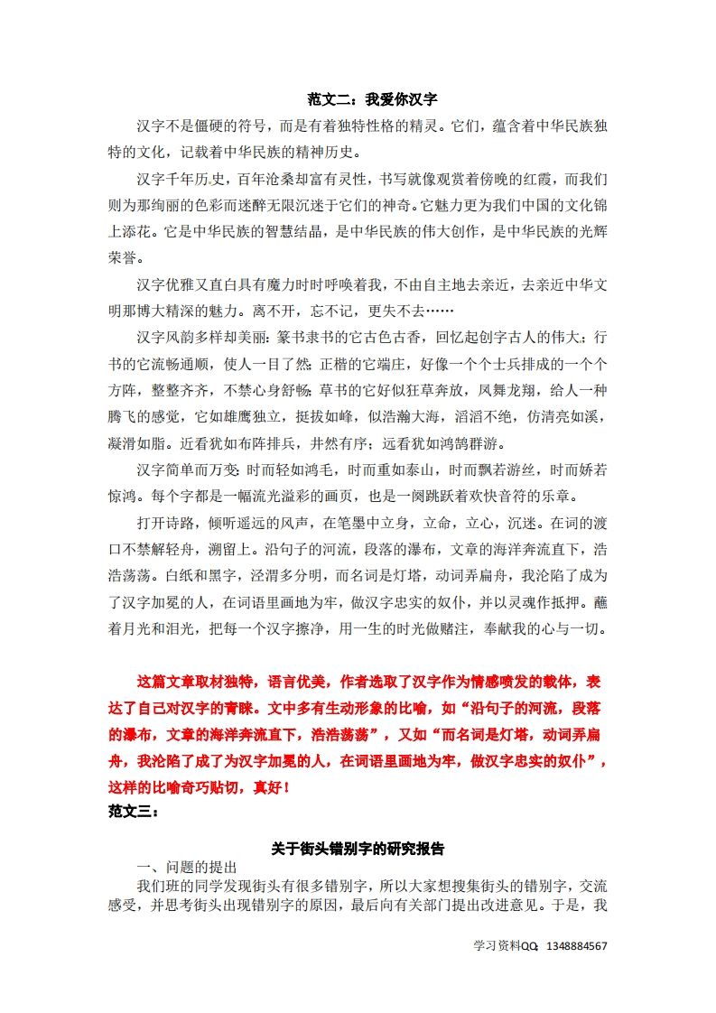 五下语文：第三单元习作《我爱你，汉字》习作范文名师点评14篇