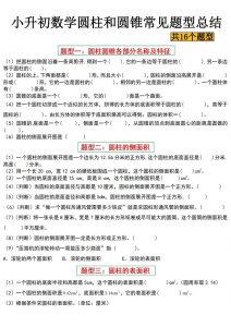 小升初数学【圆柱与圆锥常见十六大题型】-全网第一网赚项目资源库-中赚网 & 中创网 & 冒泡网 & 福缘网 - 小本轻创业与优质加盟项目首选平台