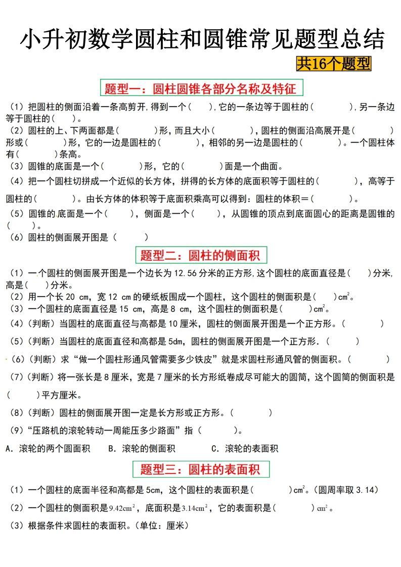 小升初数学【圆柱与圆锥常见十六大题型】-全网第一网赚项目资源库-中赚网 & 中创网 & 冒泡网 & 福缘网 - 小本轻创业与优质加盟项目首选平台