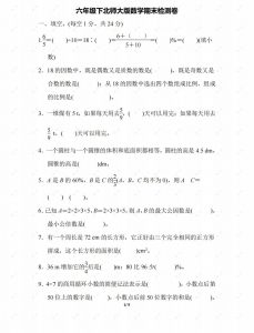 北师大六年级数学下册期末检测④卷及答案-全网第一网赚项目资源库-中赚网 & 中创网 & 冒泡网 & 福缘网 - 小本轻创业与优质加盟项目首选平台