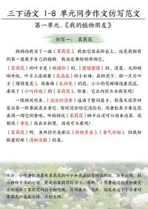 【作文】三下语文1-8单元习作范文(答案)-全网第一网赚项目资源库-中赚网 & 中创网 & 冒泡网 & 福缘网 - 小本轻创业与优质加盟项目首选平台