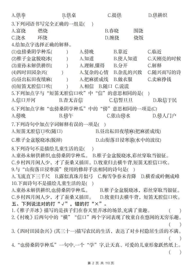 2025学年五下语文分层学习任务单（1-2课）