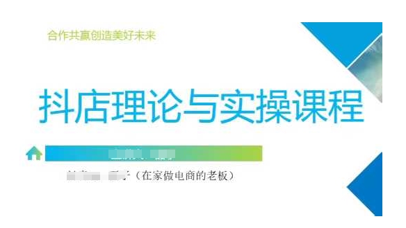 抖音小店运营课，从零基础到精通，包含注册开店、选品、推广-全网第一网赚项目资源库-中赚网 & 中创网 & 冒泡网 & 福缘网 - 小本轻创业与优质加盟项目首选平台