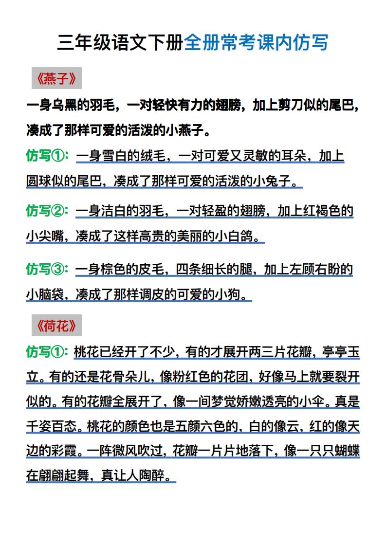 【仿写】三年级语文下册常考课内仿写-全网第一网赚项目资源库-中赚网 & 中创网 & 冒泡网 & 福缘网 - 小本轻创业与优质加盟项目首选平台