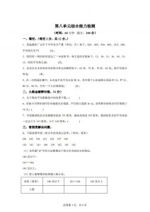 青岛版63数学四年级下册第八单元《平均数》综合能力检测卷-全网第一网赚项目资源库-中赚网 & 中创网 & 冒泡网 & 福缘网 - 小本轻创业与优质加盟项目首选平台