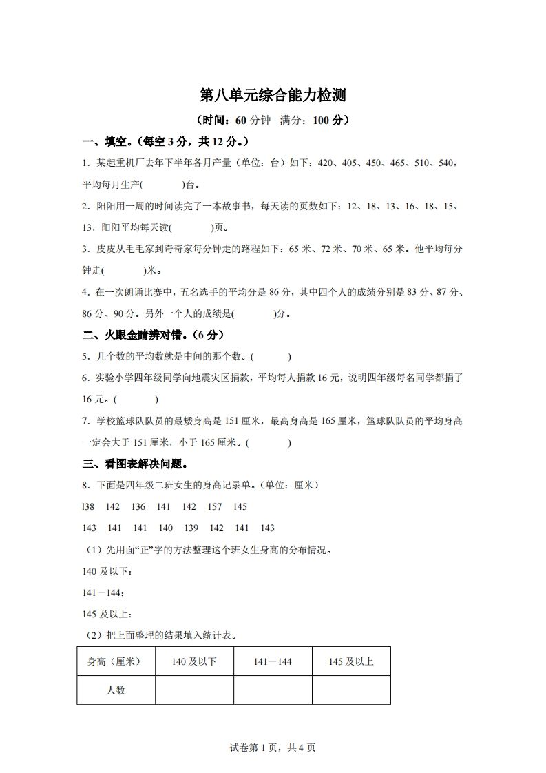 青岛版63数学四年级下册第八单元《平均数》综合能力检测卷-全网第一网赚项目资源库-中赚网 & 中创网 & 冒泡网 & 福缘网 - 小本轻创业与优质加盟项目首选平台
