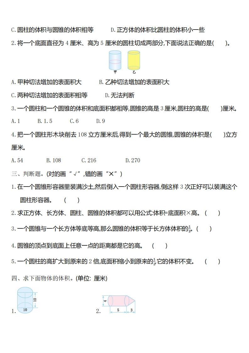 六下苏教版数学第二单元测试卷-1
