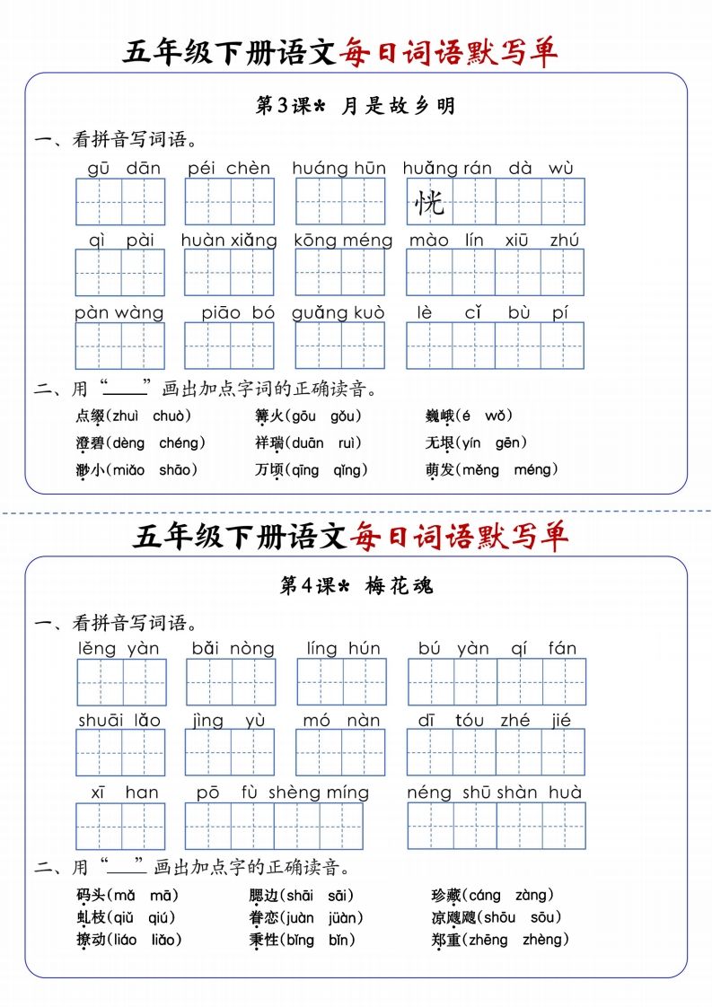 五下语文每日词语默写单1-8单元含答案