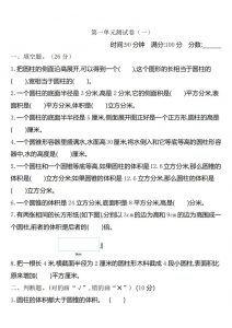 六下北师大数学第一单元测试卷-1-全网第一网赚项目资源库-中赚网 & 中创网 & 冒泡网 & 福缘网 - 小本轻创业与优质加盟项目首选平台