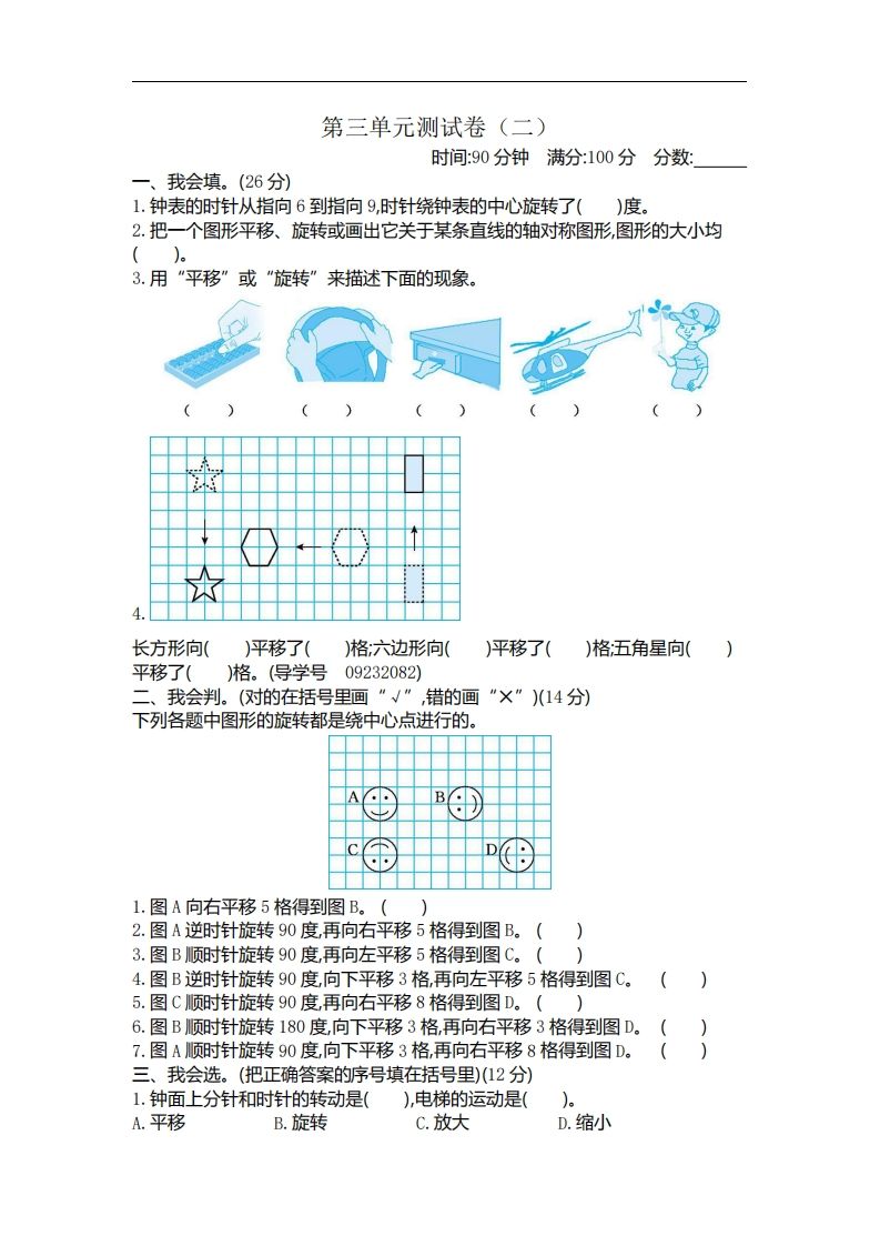 六下北师大数学第三单元测试卷-2-全网第一网赚项目资源库-中赚网 & 中创网 & 冒泡网 & 福缘网 - 小本轻创业与优质加盟项目首选平台