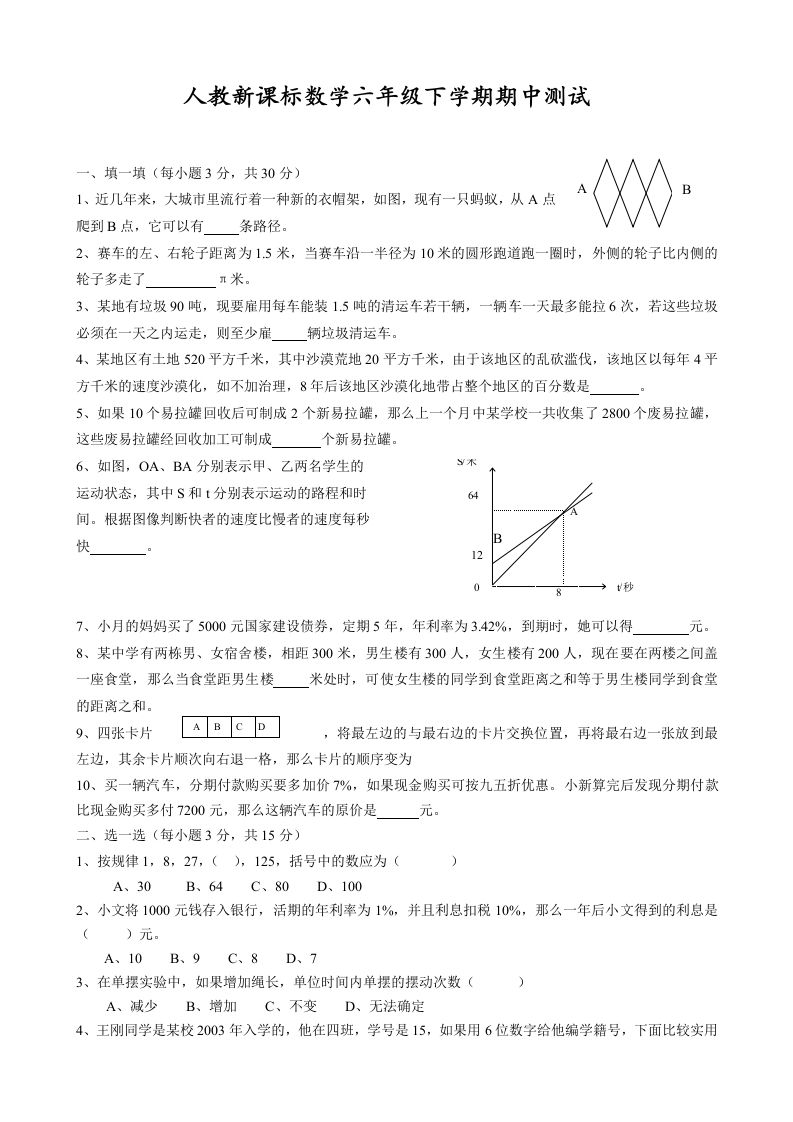 六下数学名校期末测试卷（03）含答案人教版-全网第一网赚项目资源库-中赚网 & 中创网 & 冒泡网 & 福缘网 - 小本轻创业与优质加盟项目首选平台