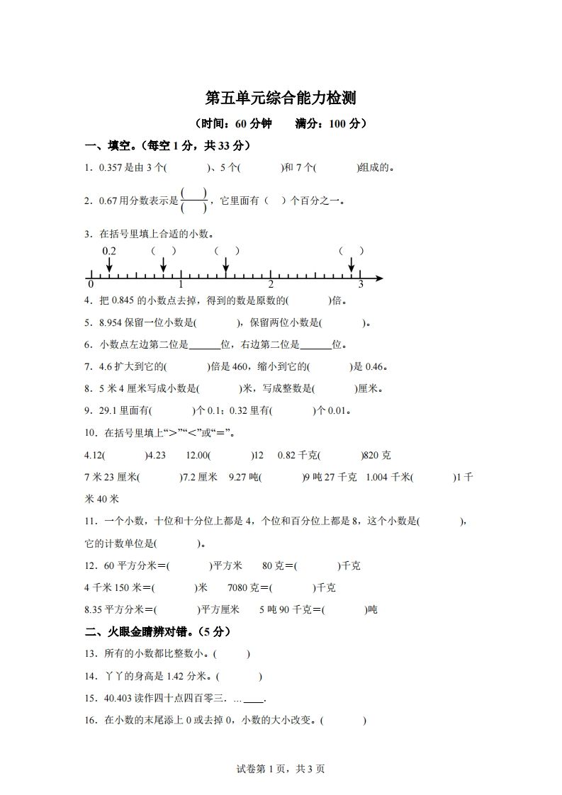 青岛版63数学四年级下册第五单元《小数的意义和性质》综合能力检测卷-全网第一网赚项目资源库-中赚网 & 中创网 & 冒泡网 & 福缘网 - 小本轻创业与优质加盟项目首选平台