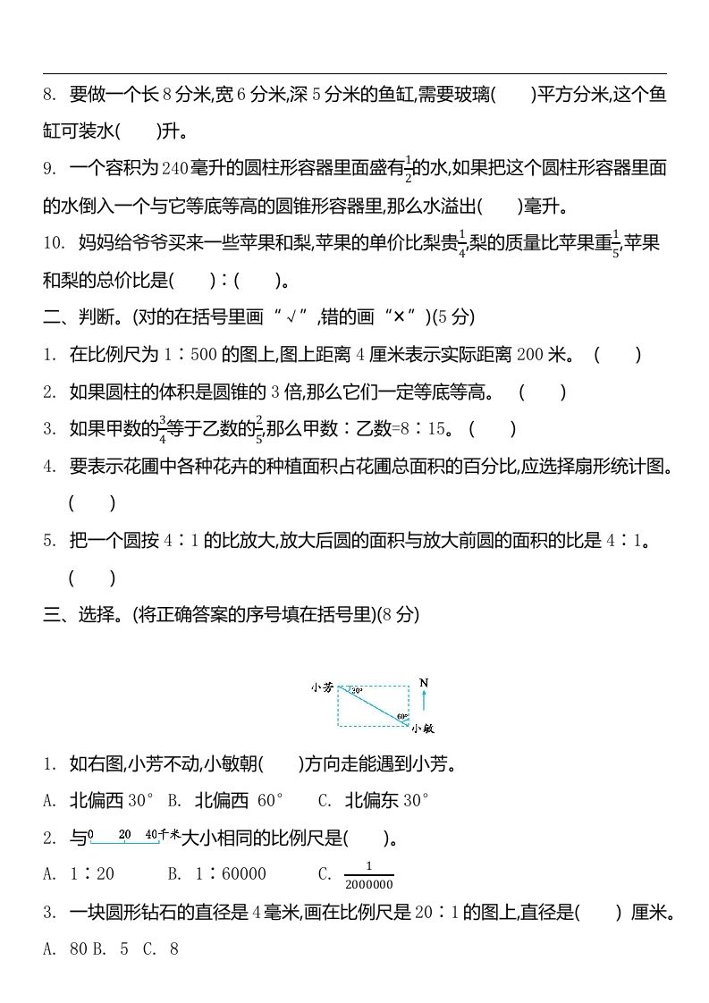 六下苏教版数学期中测试卷-2
