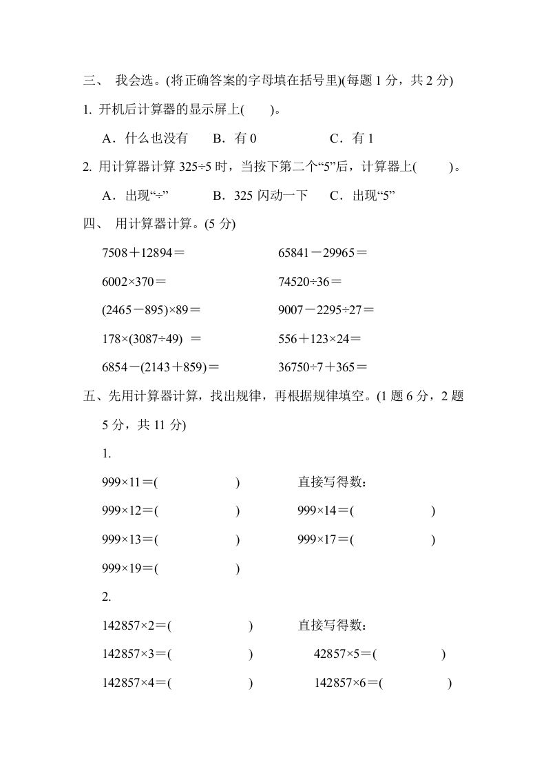 四下青岛版63数学第一单元检测卷-1