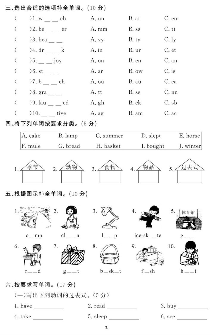 六下人教PEP版英语期末试卷11套