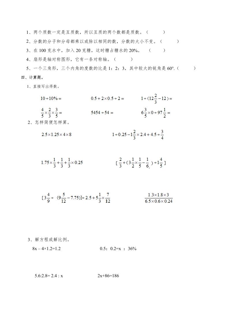 西师版小学六年级数学下期末测试题及答案(6)