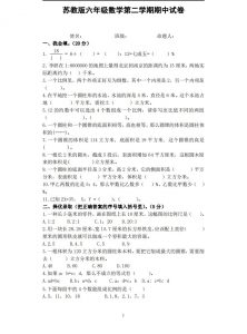 六下苏教版数学期中试卷无答案-全网第一网赚项目资源库-中赚网 & 中创网 & 冒泡网 & 福缘网 - 小本轻创业与优质加盟项目首选平台