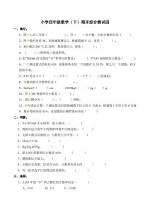 四下西师版数学名校期末卷-4-全网第一网赚项目资源库-中赚网 & 中创网 & 冒泡网 & 福缘网 - 小本轻创业与优质加盟项目首选平台