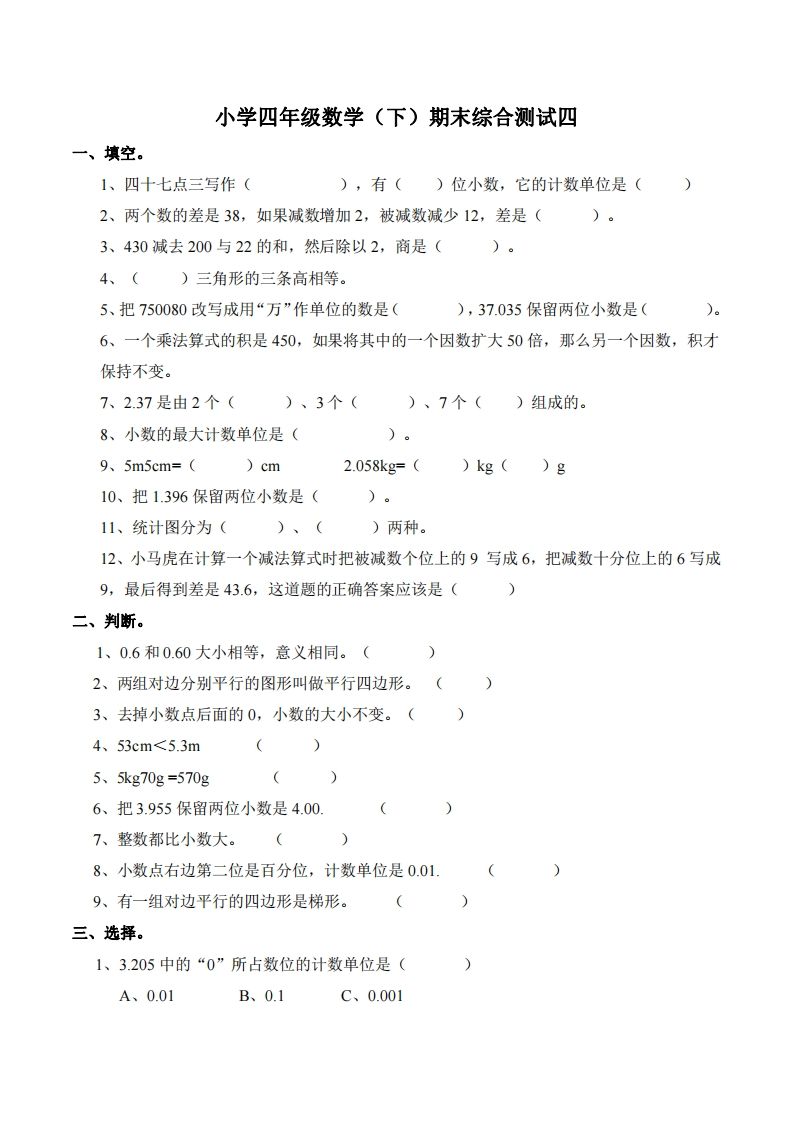 四下西师版数学名校期末卷-4-全网第一网赚项目资源库-中赚网 & 中创网 & 冒泡网 & 福缘网 - 小本轻创业与优质加盟项目首选平台