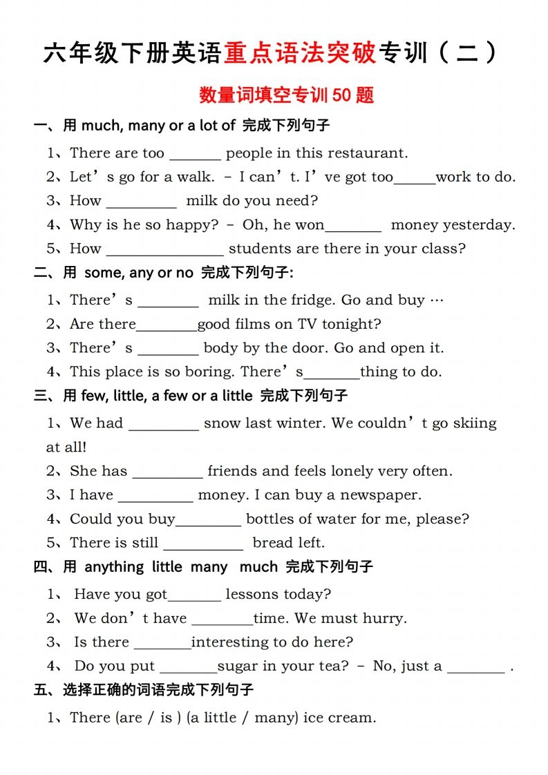 六年级下册人教PEP英语重点语法突破专项训（二）数量词填空-全网第一网赚项目资源库-中赚网 & 中创网 & 冒泡网 & 福缘网 - 小本轻创业与优质加盟项目首选平台