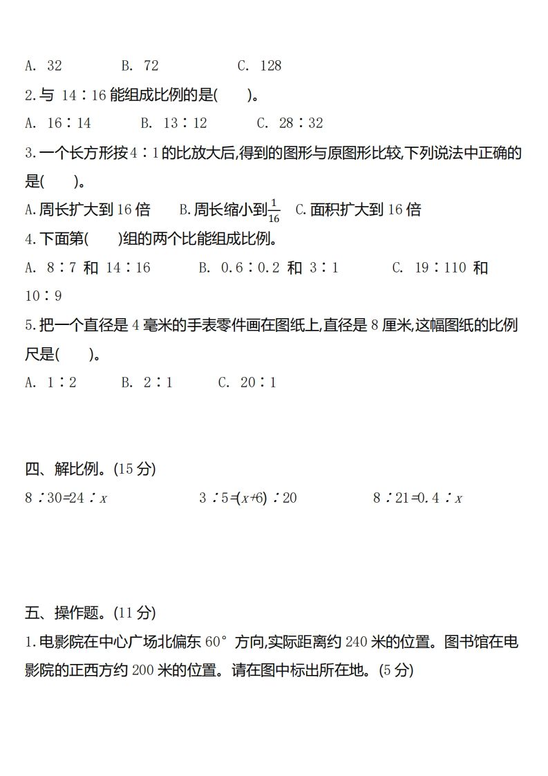 六下北师大数学第二单元测试卷-2