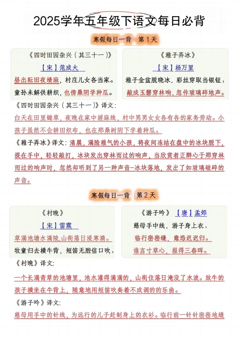 五下语文每日一背（必背内容）-全网第一网赚项目资源库-中赚网 & 中创网 & 冒泡网 & 福缘网 - 小本轻创业与优质加盟项目首选平台