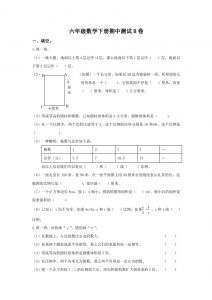 冀教版六年级下册数学期中测试卷B卷（含答案）-全网第一网赚项目资源库-中赚网 & 中创网 & 冒泡网 & 福缘网 - 小本轻创业与优质加盟项目首选平台