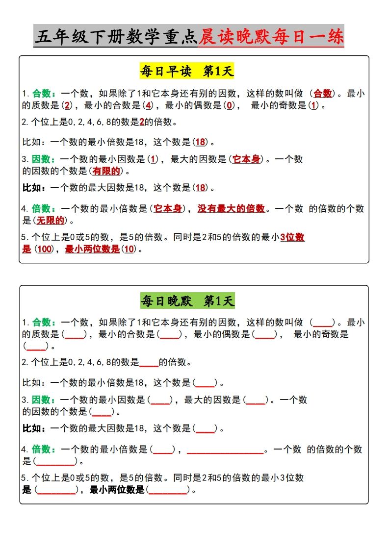 五年级下册数学早读晚默（含答案）-全网第一网赚项目资源库-中赚网 & 中创网 & 冒泡网 & 福缘网 - 小本轻创业与优质加盟项目首选平台