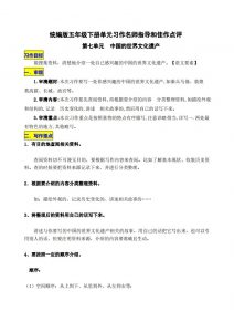 五下语文第七单元《中国的世界文化遗产》名师指导和佳作点评-全网第一网赚项目资源库-中赚网 & 中创网 & 冒泡网 & 福缘网 - 小本轻创业与优质加盟项目首选平台