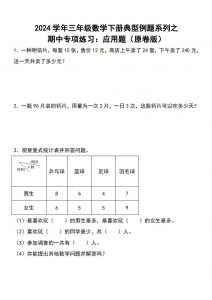三下数学期中典型例题系列专项练习：应用题-全网第一网赚项目资源库-中赚网 & 中创网 & 冒泡网 & 福缘网 - 小本轻创业与优质加盟项目首选平台