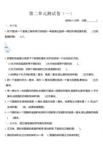 六下苏教版数学第二单元测试卷-1-全网第一网赚项目资源库-中赚网 & 中创网 & 冒泡网 & 福缘网 - 小本轻创业与优质加盟项目首选平台