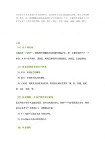 六下语文【作文技巧】小学语文常用修辞手法详解+例句！（内附训练题）-全网第一网赚项目资源库-中赚网 & 中创网 & 冒泡网 & 福缘网 - 小本轻创业与优质加盟项目首选平台