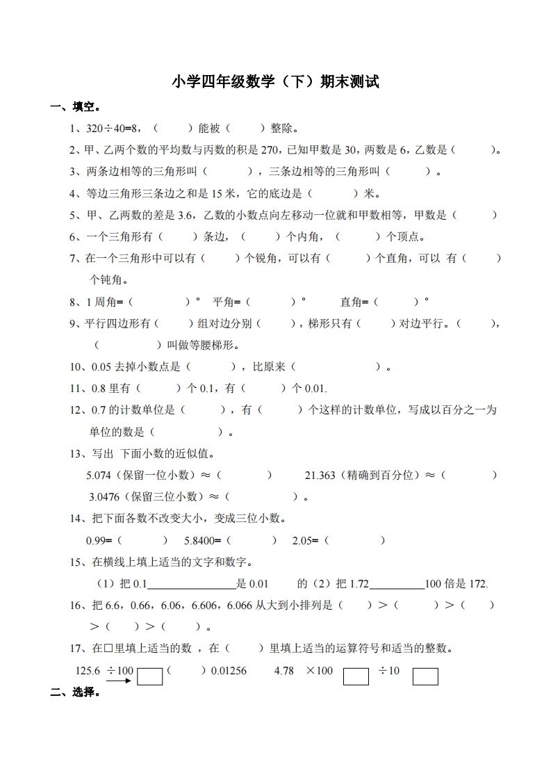 四下西师版数学名校期末卷-5-全网第一网赚项目资源库-中赚网 & 中创网 & 冒泡网 & 福缘网 - 小本轻创业与优质加盟项目首选平台
